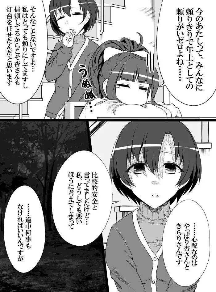 デレマスバトルロワイアル - page188