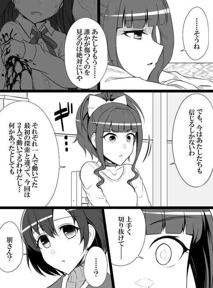 デレマスバトルロワイアル - page189