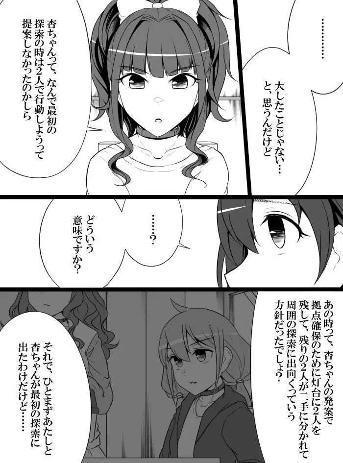 デレマスバトルロワイアル - page190