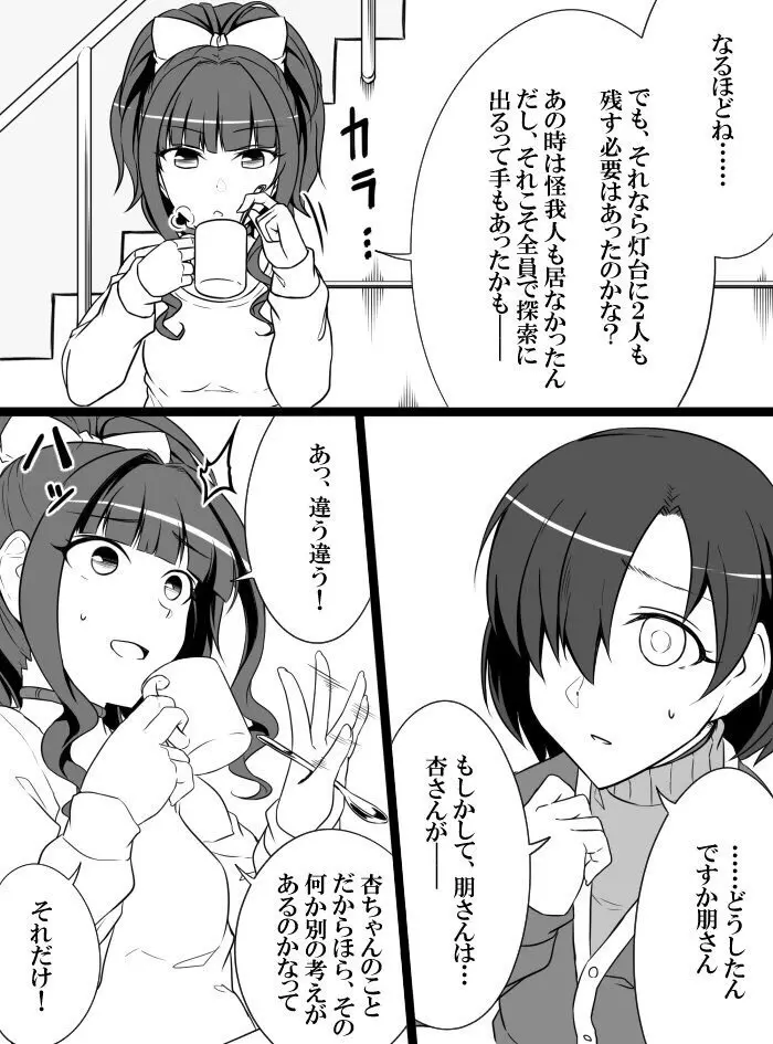 デレマスバトルロワイアル - page192