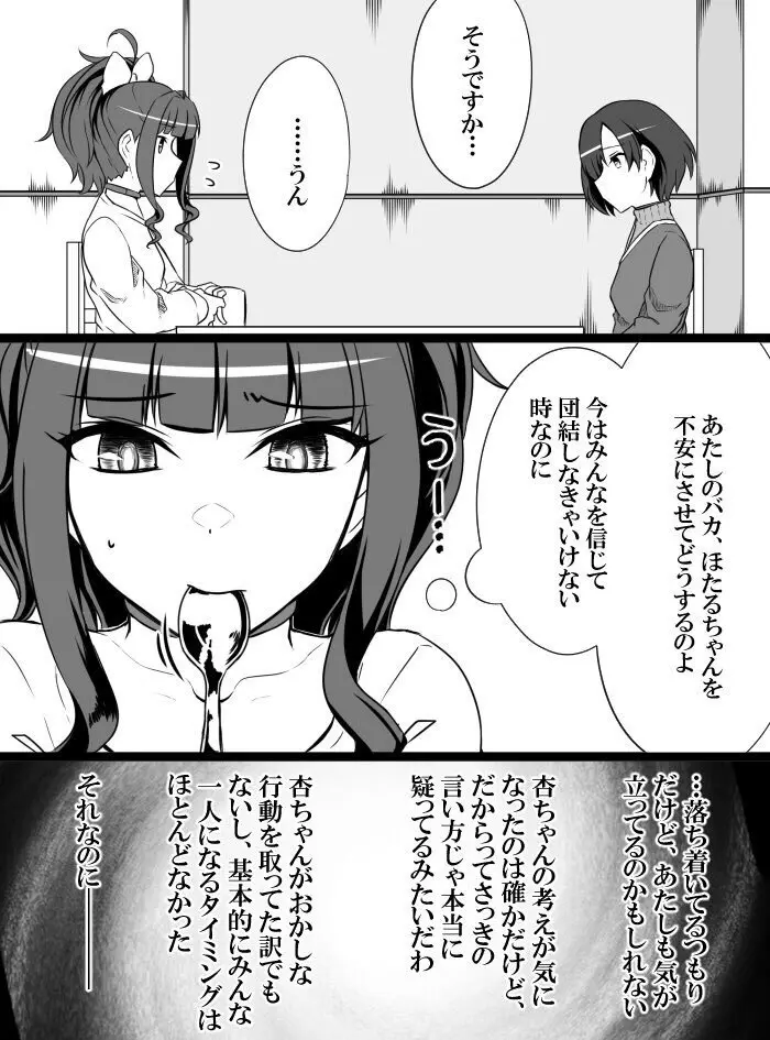 デレマスバトルロワイアル - page193