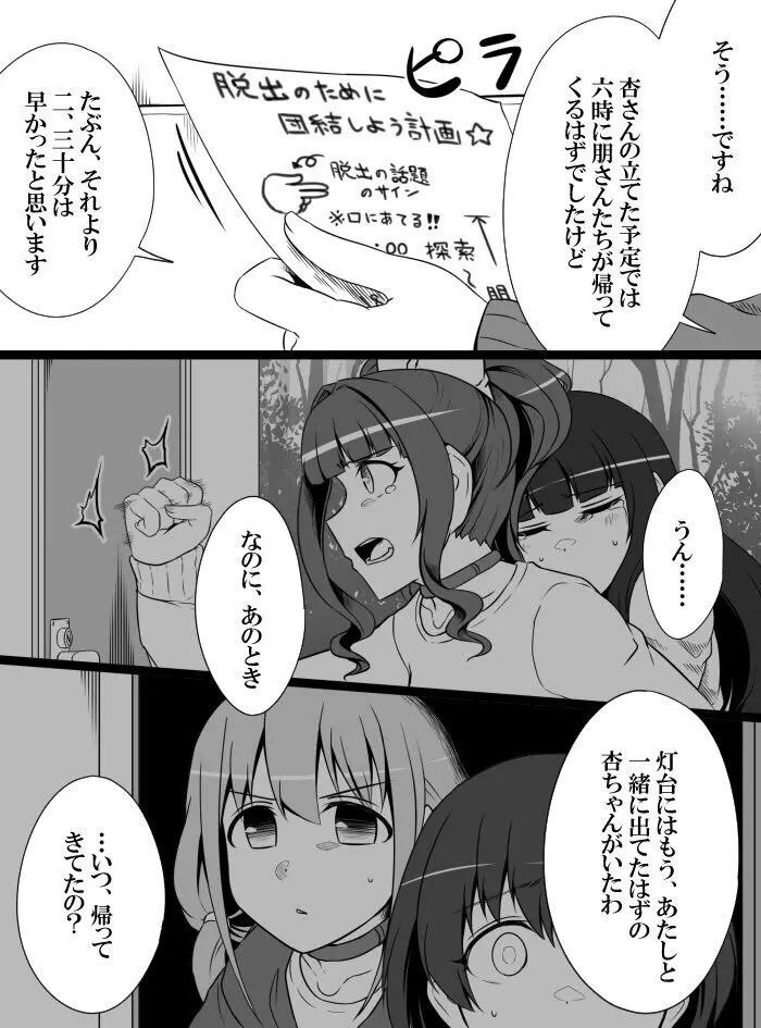 デレマスバトルロワイアル - page195