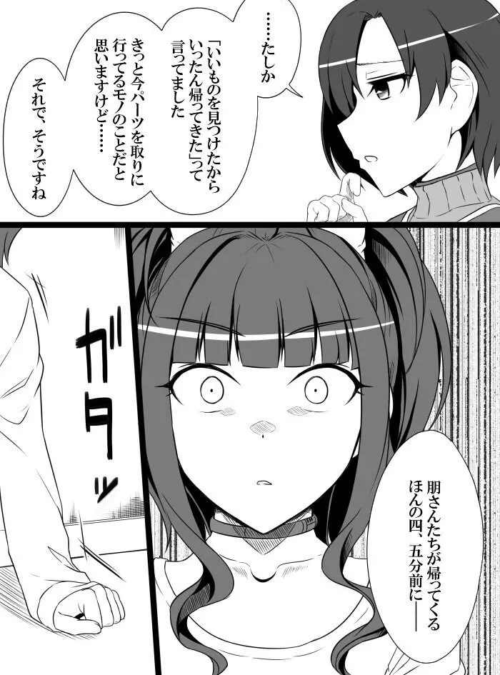 デレマスバトルロワイアル - page196