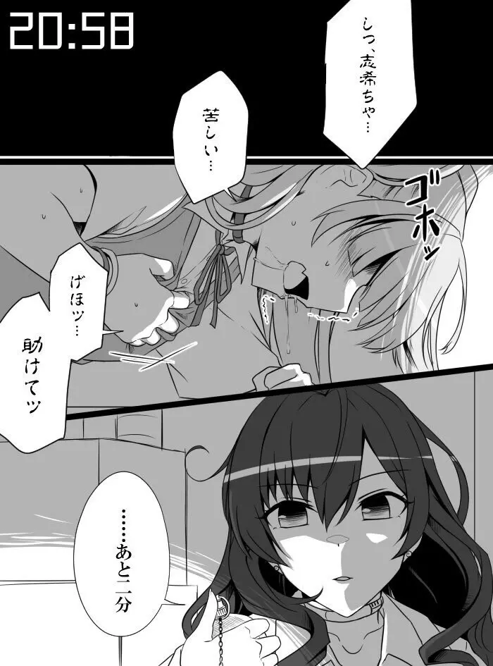 デレマスバトルロワイアル - page202