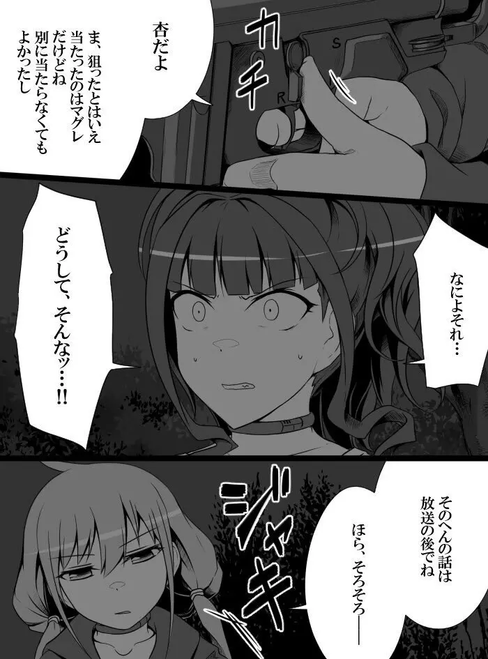 デレマスバトルロワイアル - page206