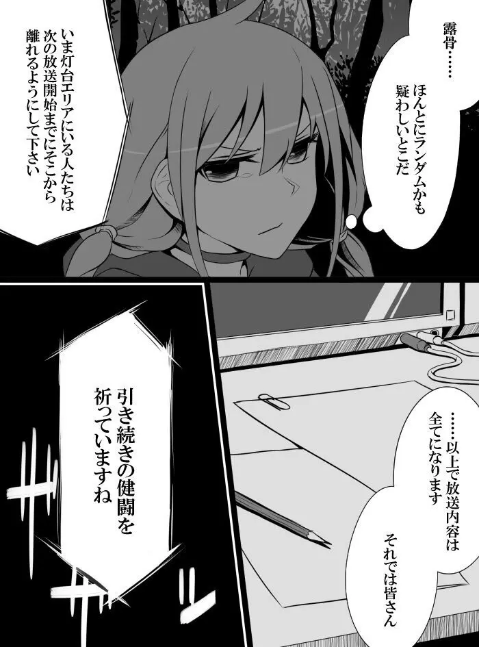 デレマスバトルロワイアル - page217