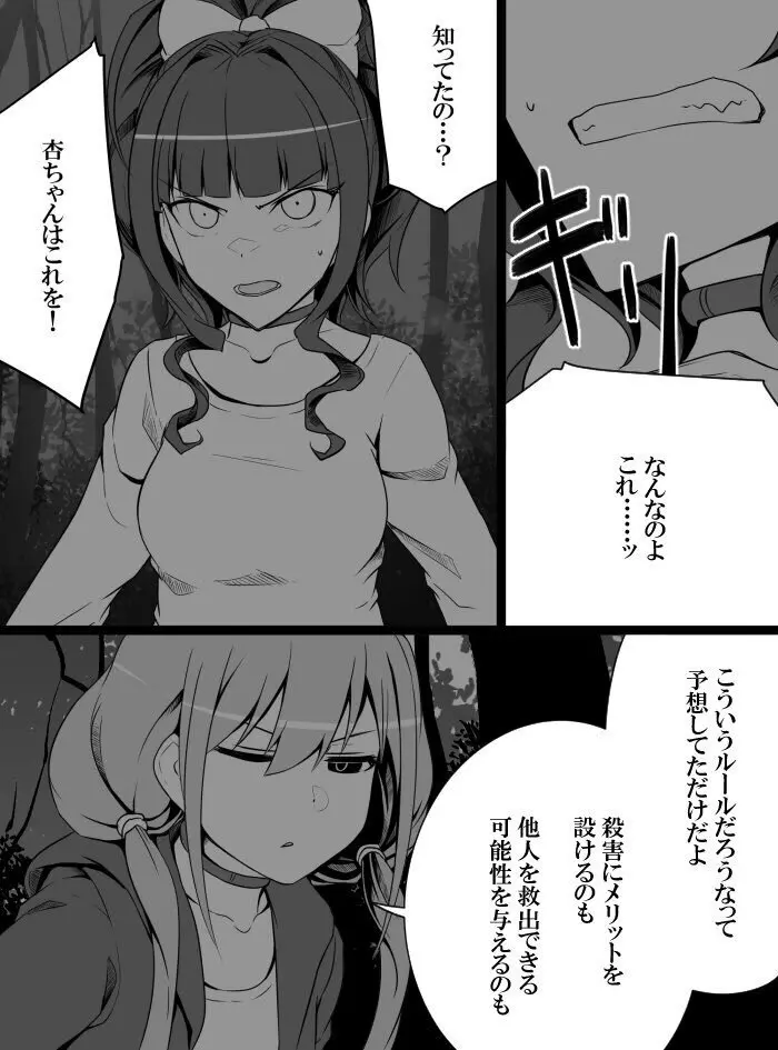 デレマスバトルロワイアル - page218