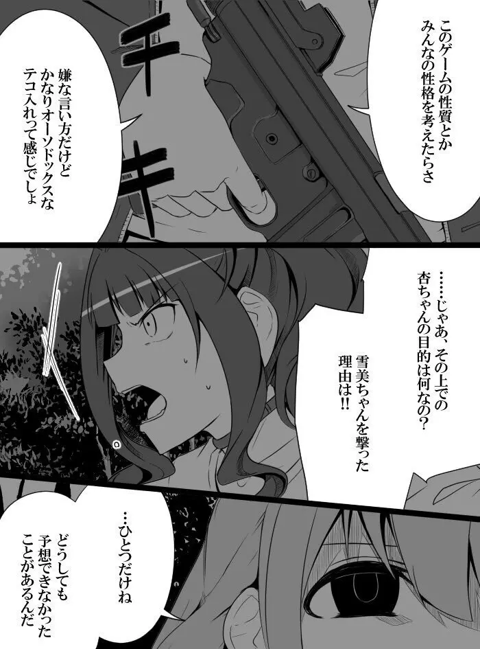 デレマスバトルロワイアル - page219