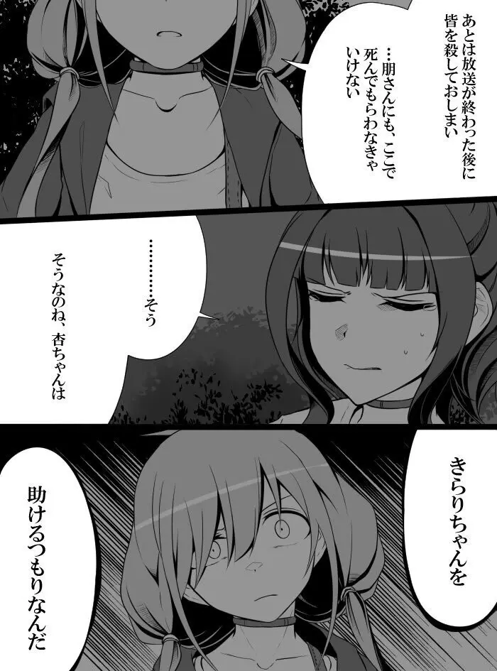 デレマスバトルロワイアル - page222