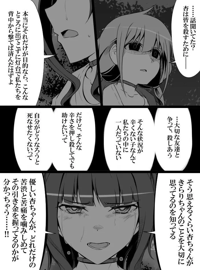 デレマスバトルロワイアル - page223