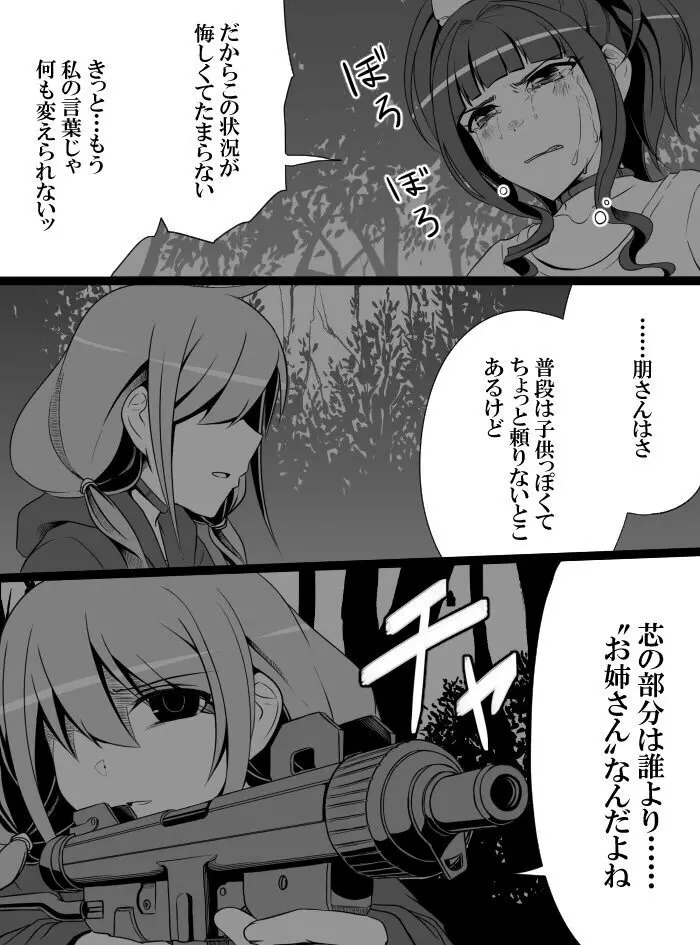 デレマスバトルロワイアル - page224