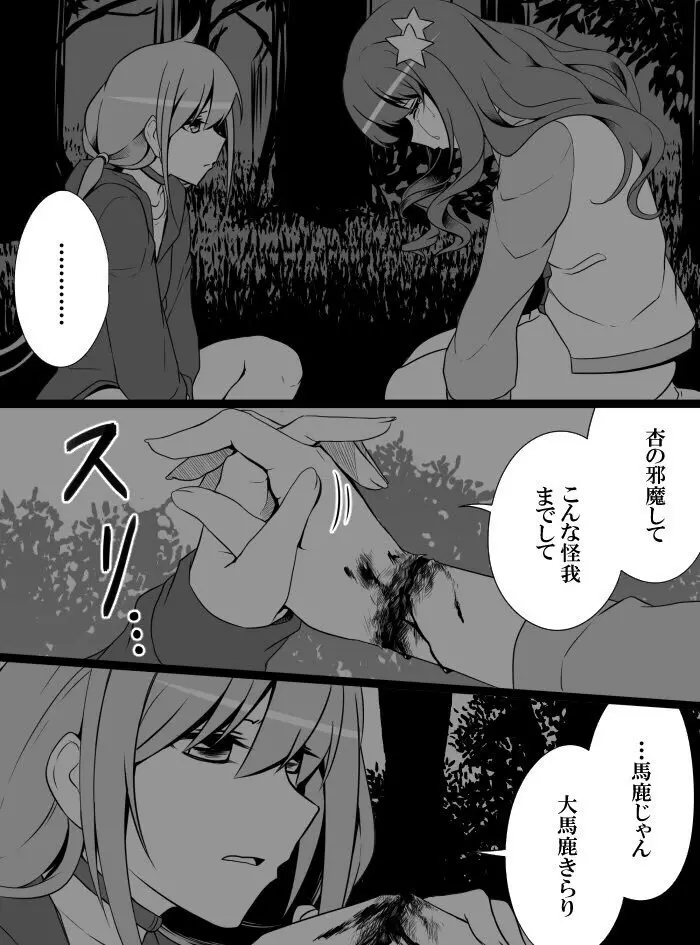 デレマスバトルロワイアル - page230