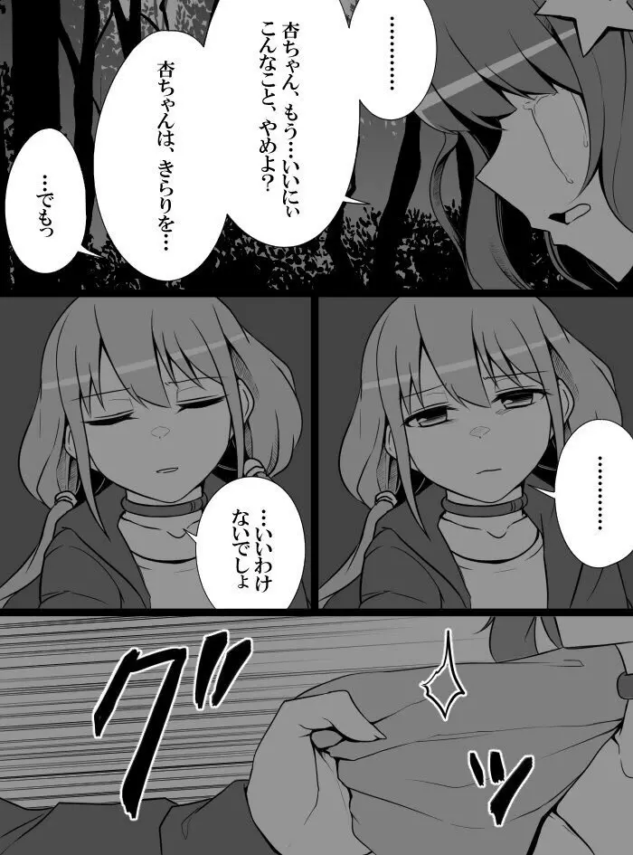 デレマスバトルロワイアル - page231