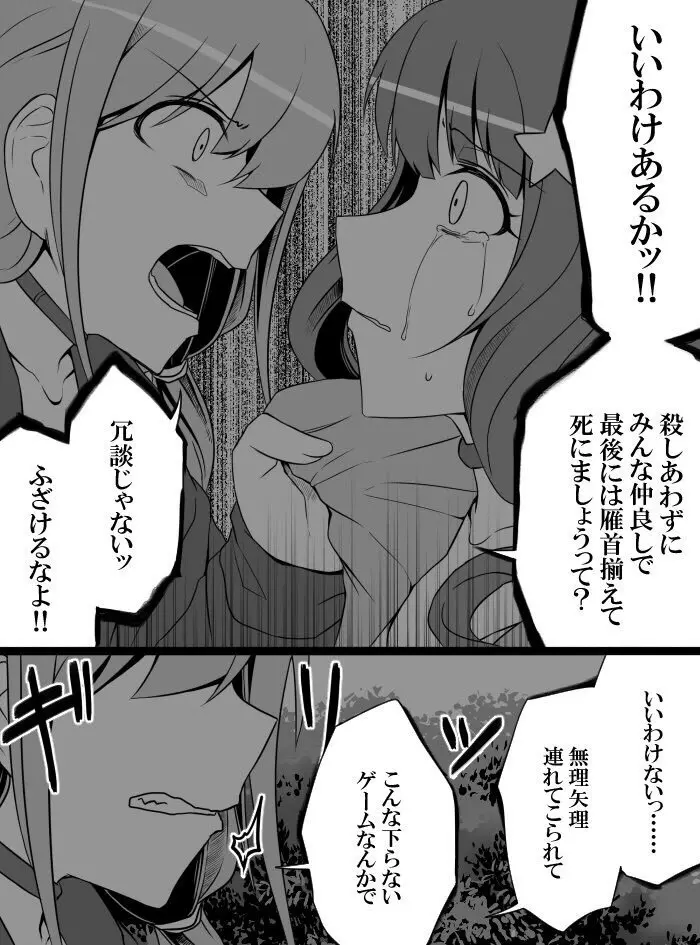 デレマスバトルロワイアル - page232