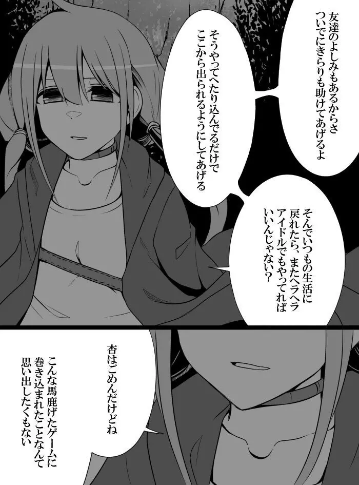 デレマスバトルロワイアル - page235