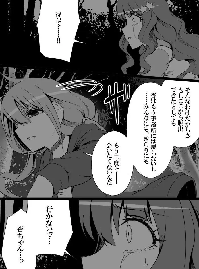 デレマスバトルロワイアル - page236