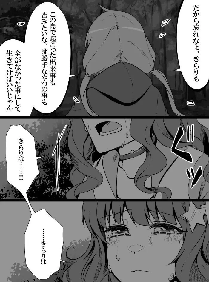 デレマスバトルロワイアル - page237