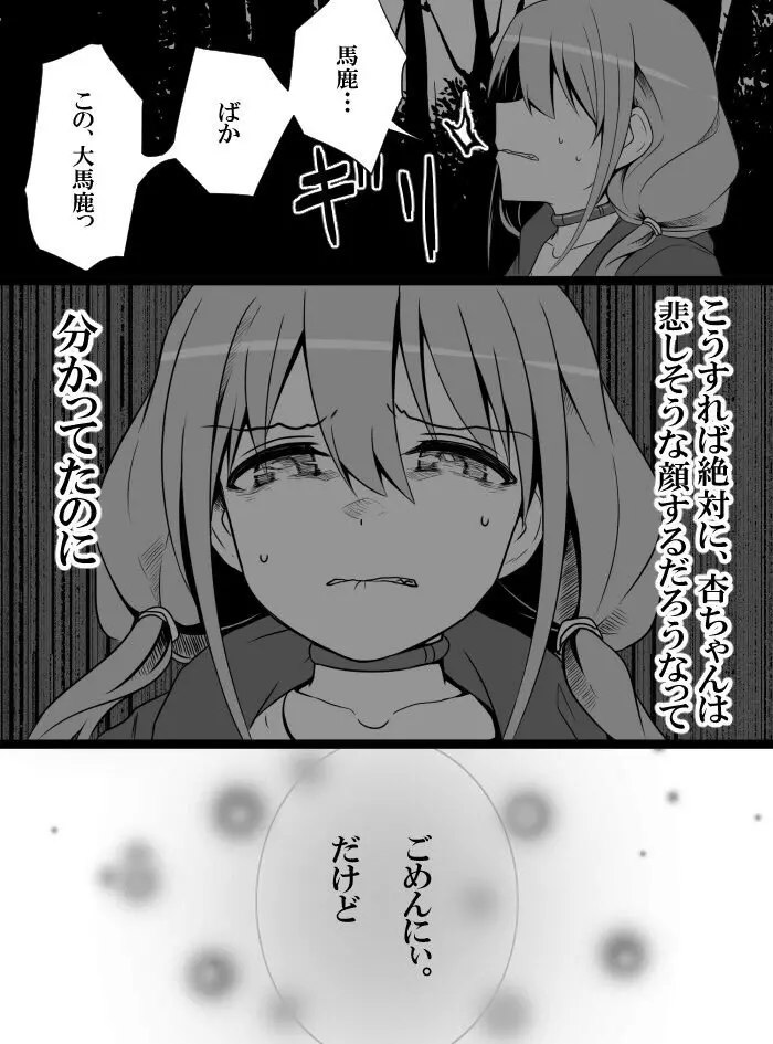 デレマスバトルロワイアル - page241