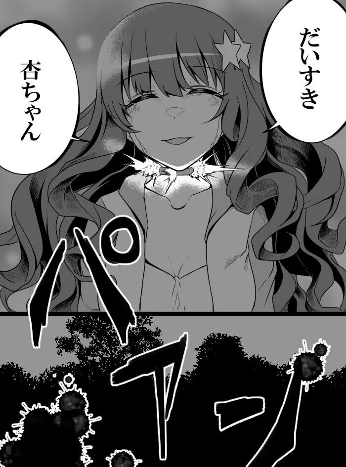 デレマスバトルロワイアル - page242