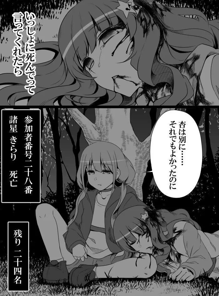 デレマスバトルロワイアル - page247