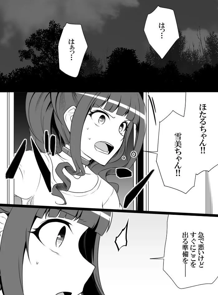 デレマスバトルロワイアル - page248