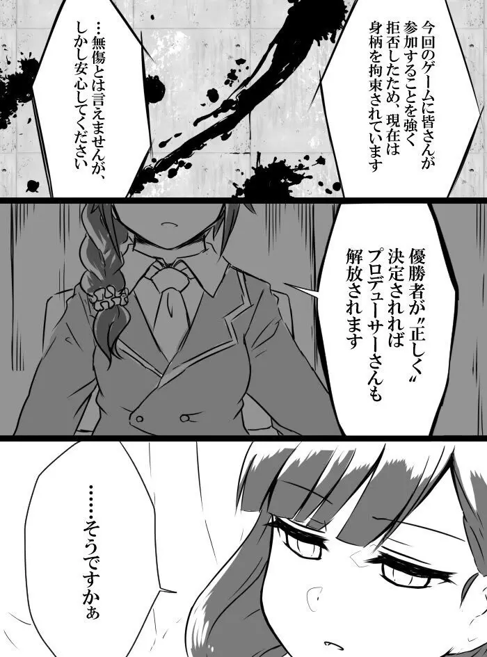 デレマスバトルロワイアル - page25