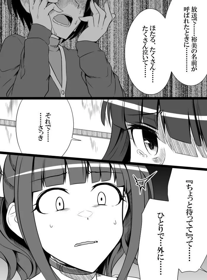 デレマスバトルロワイアル - page250