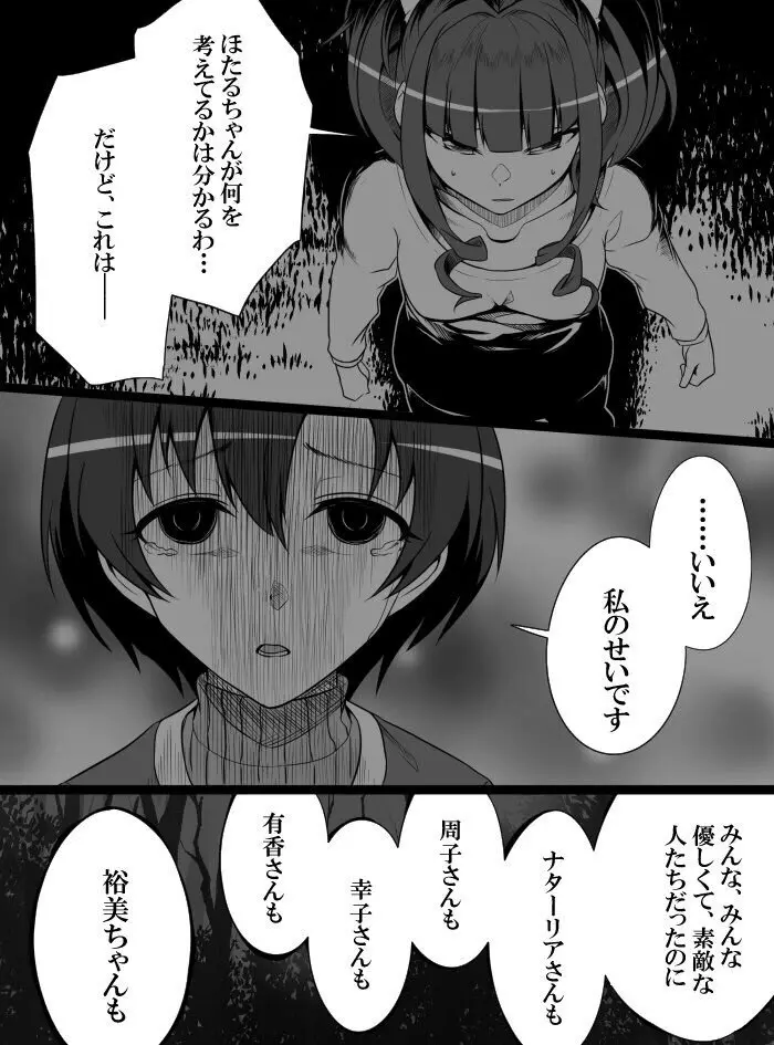 デレマスバトルロワイアル - page253