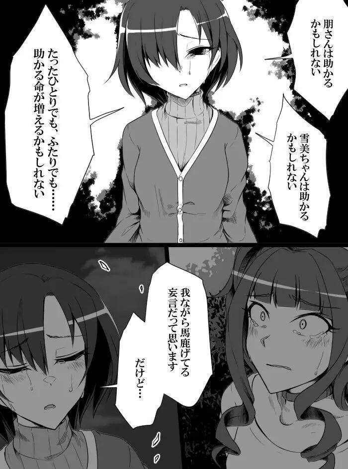 デレマスバトルロワイアル - page256