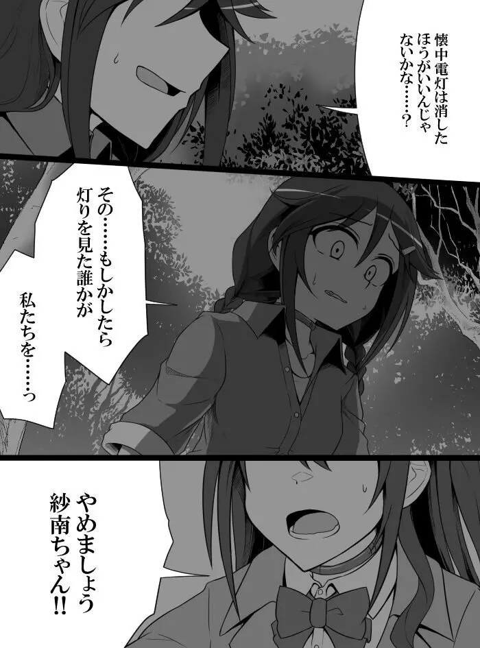 デレマスバトルロワイアル - page273