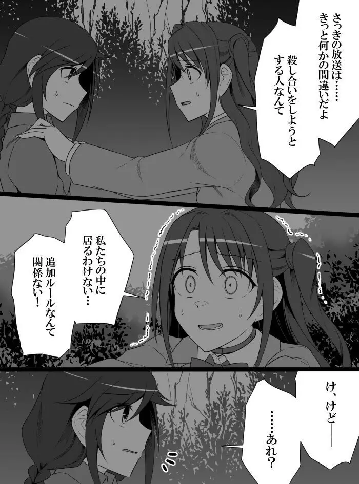 デレマスバトルロワイアル - page274