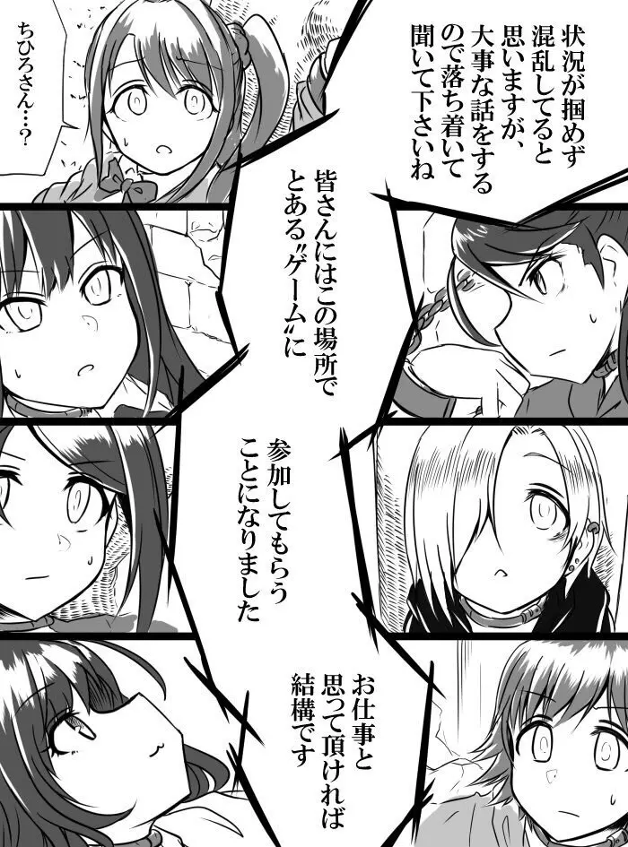 デレマスバトルロワイアル - page3