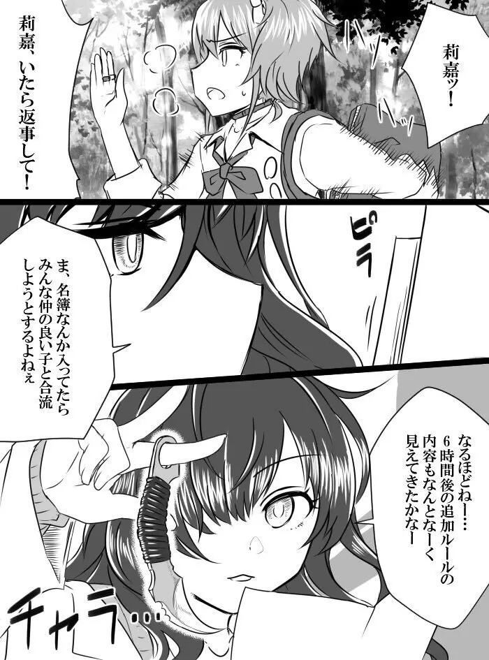 デレマスバトルロワイアル - page30