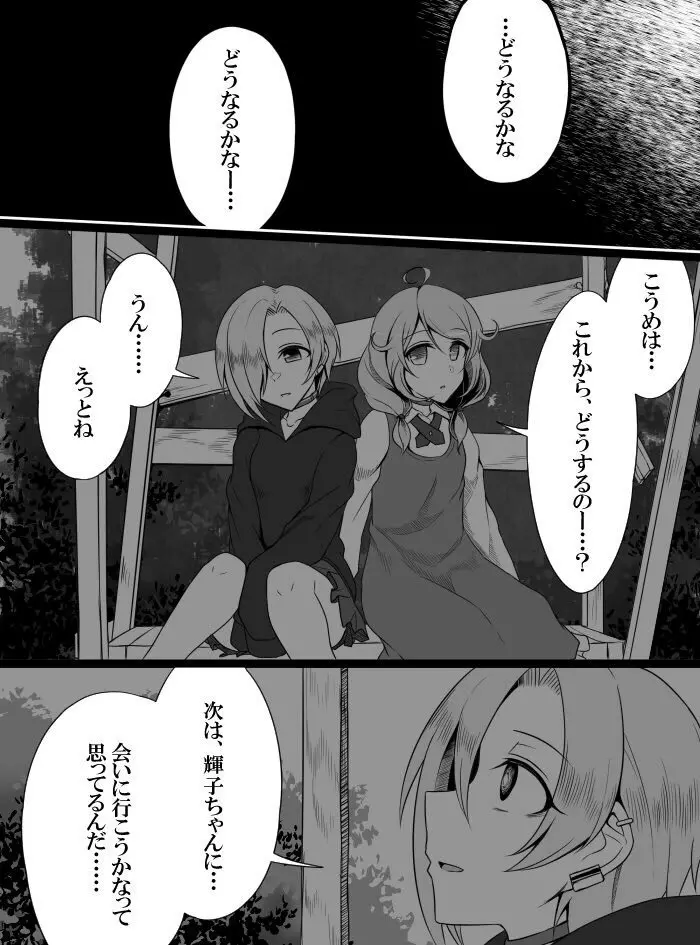 デレマスバトルロワイアル - page301