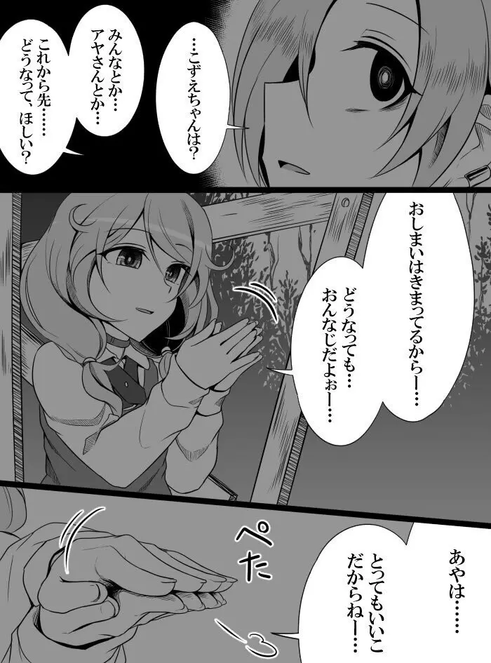 デレマスバトルロワイアル - page302