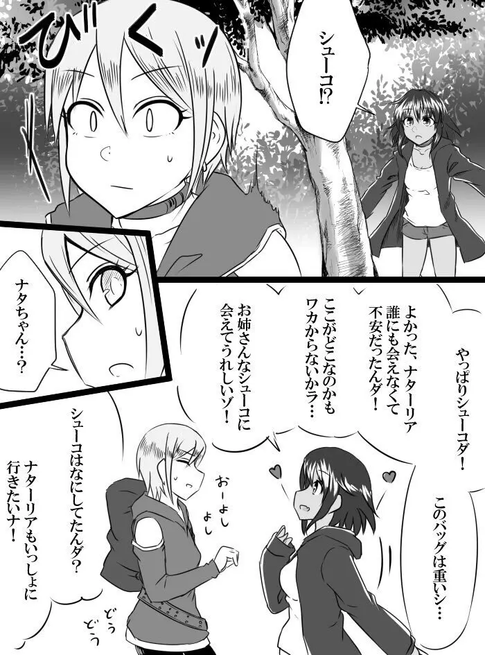 デレマスバトルロワイアル - page32