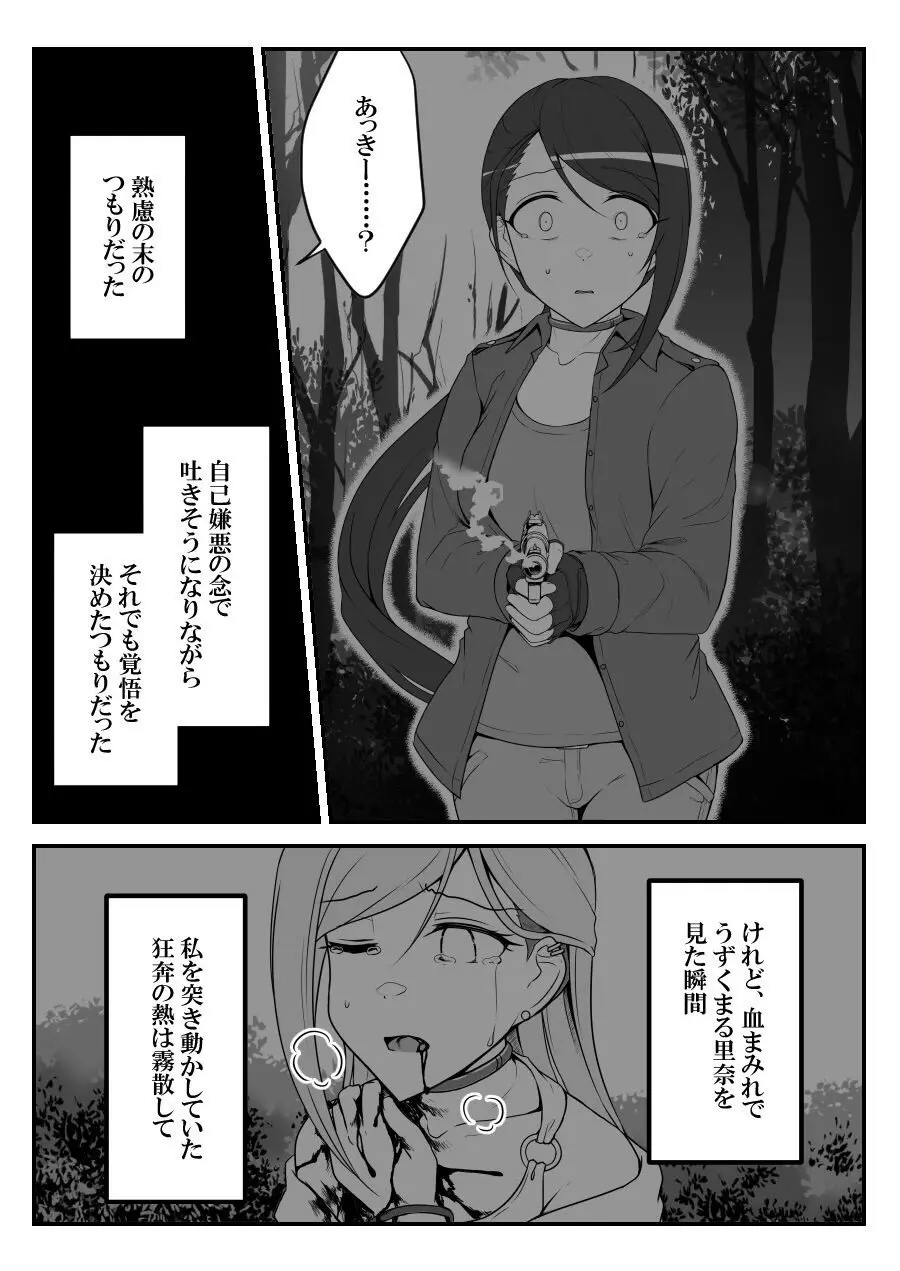 デレマスバトルロワイアル - page322