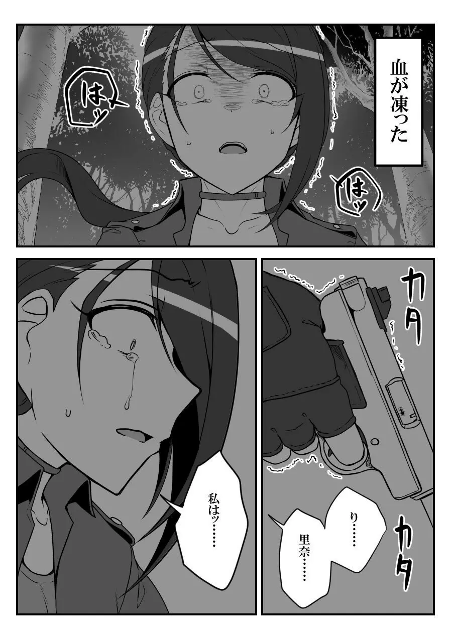 デレマスバトルロワイアル - page323