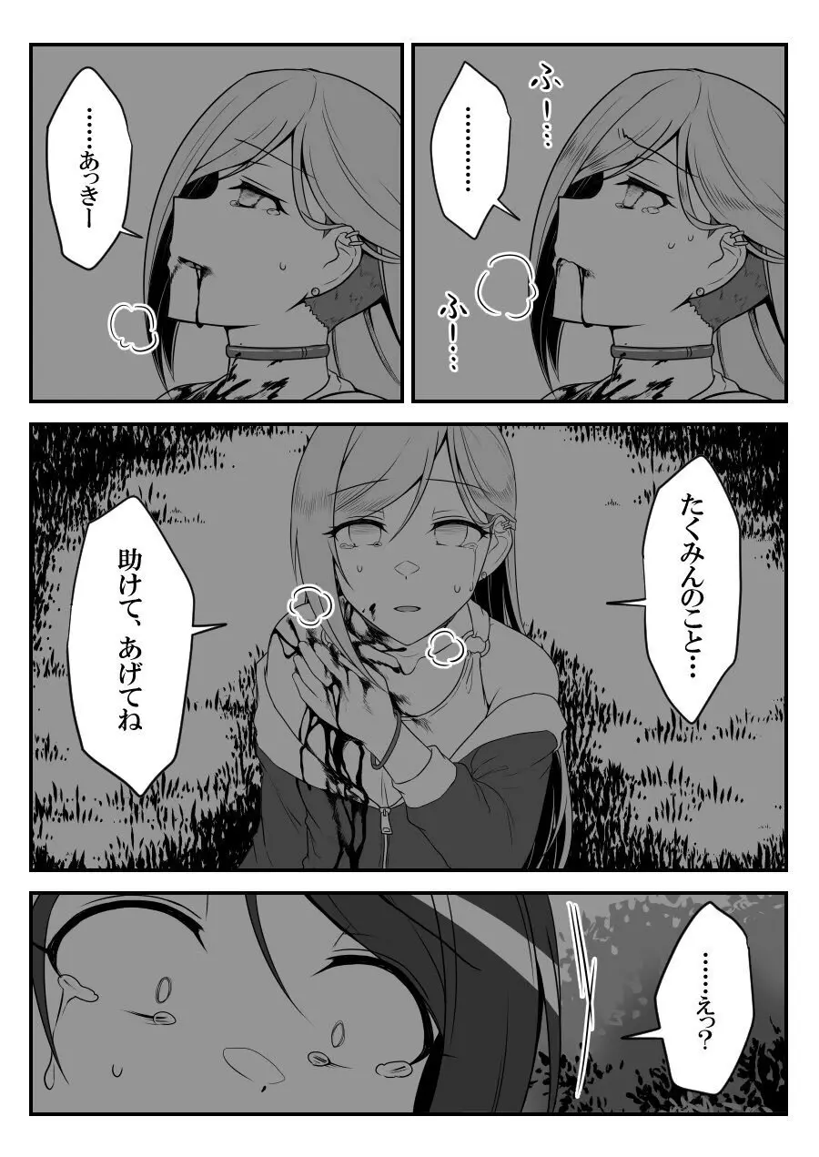 デレマスバトルロワイアル - page324