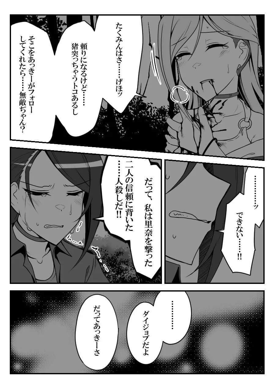 デレマスバトルロワイアル - page325