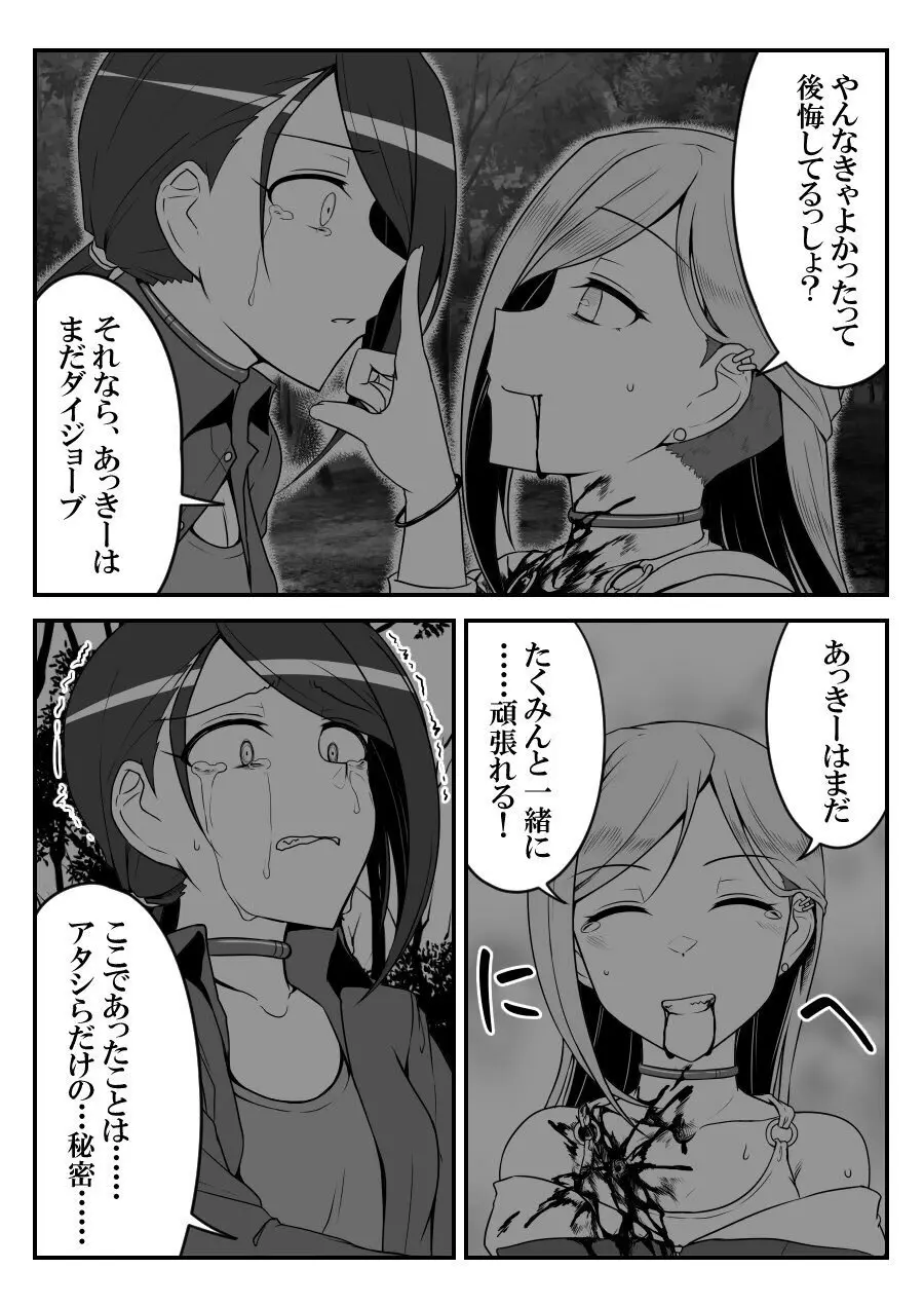 デレマスバトルロワイアル - page326