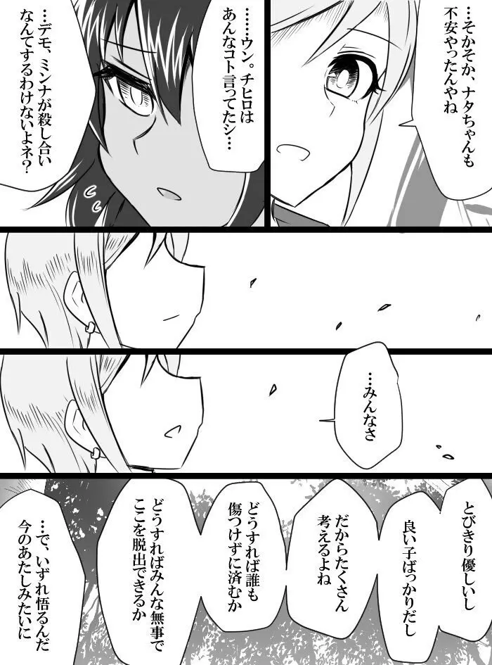 デレマスバトルロワイアル - page33