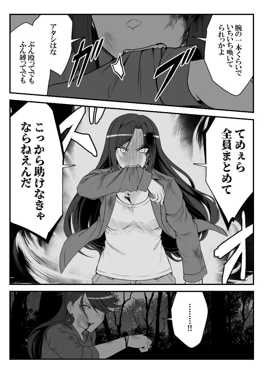 デレマスバトルロワイアル - page332