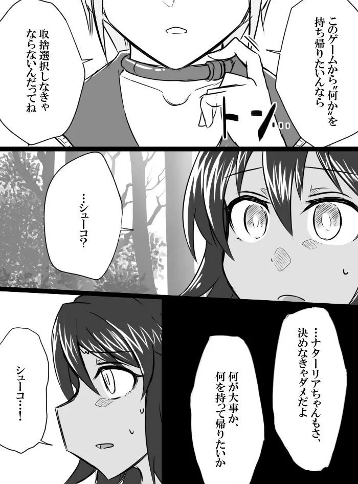 デレマスバトルロワイアル - page34