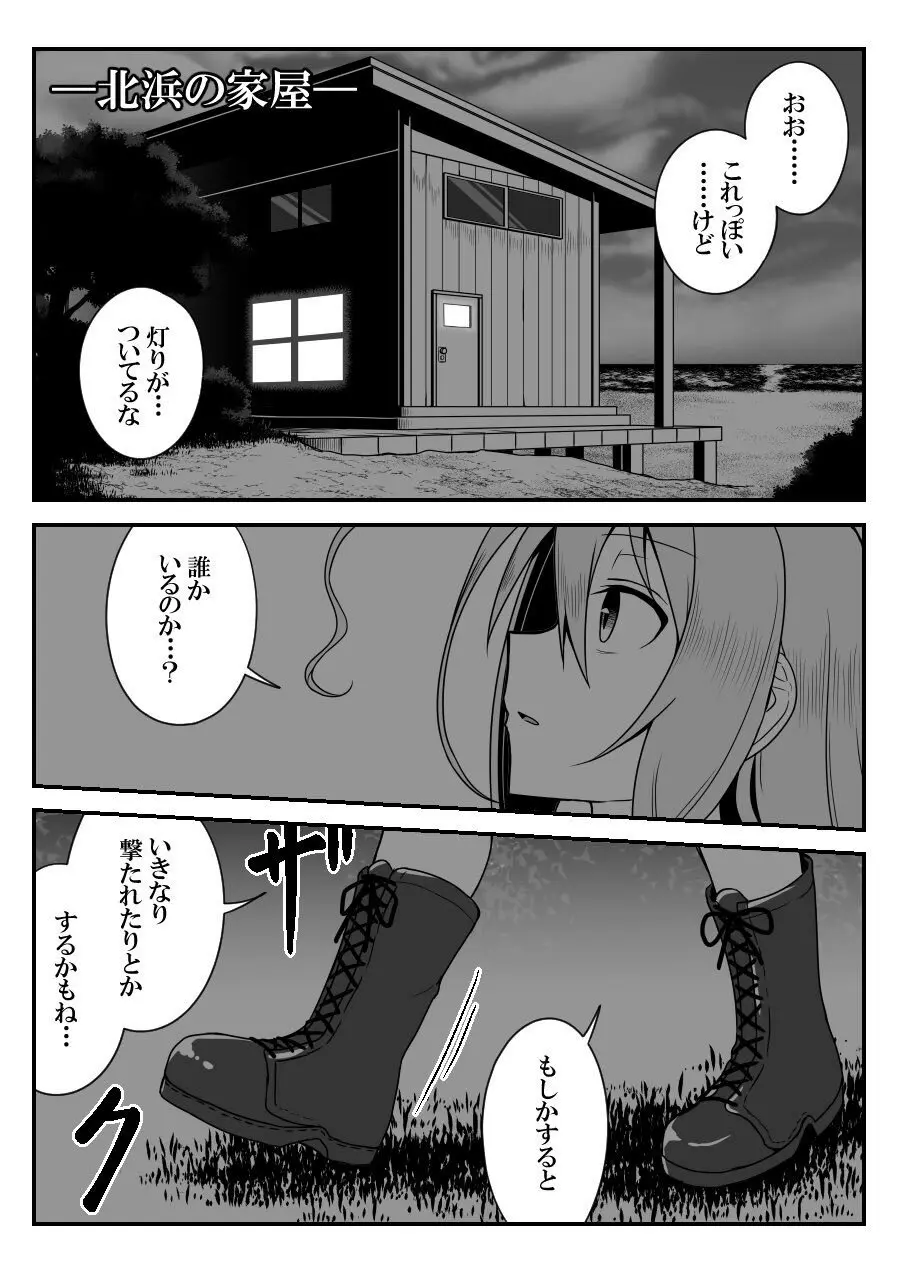 デレマスバトルロワイアル - page348