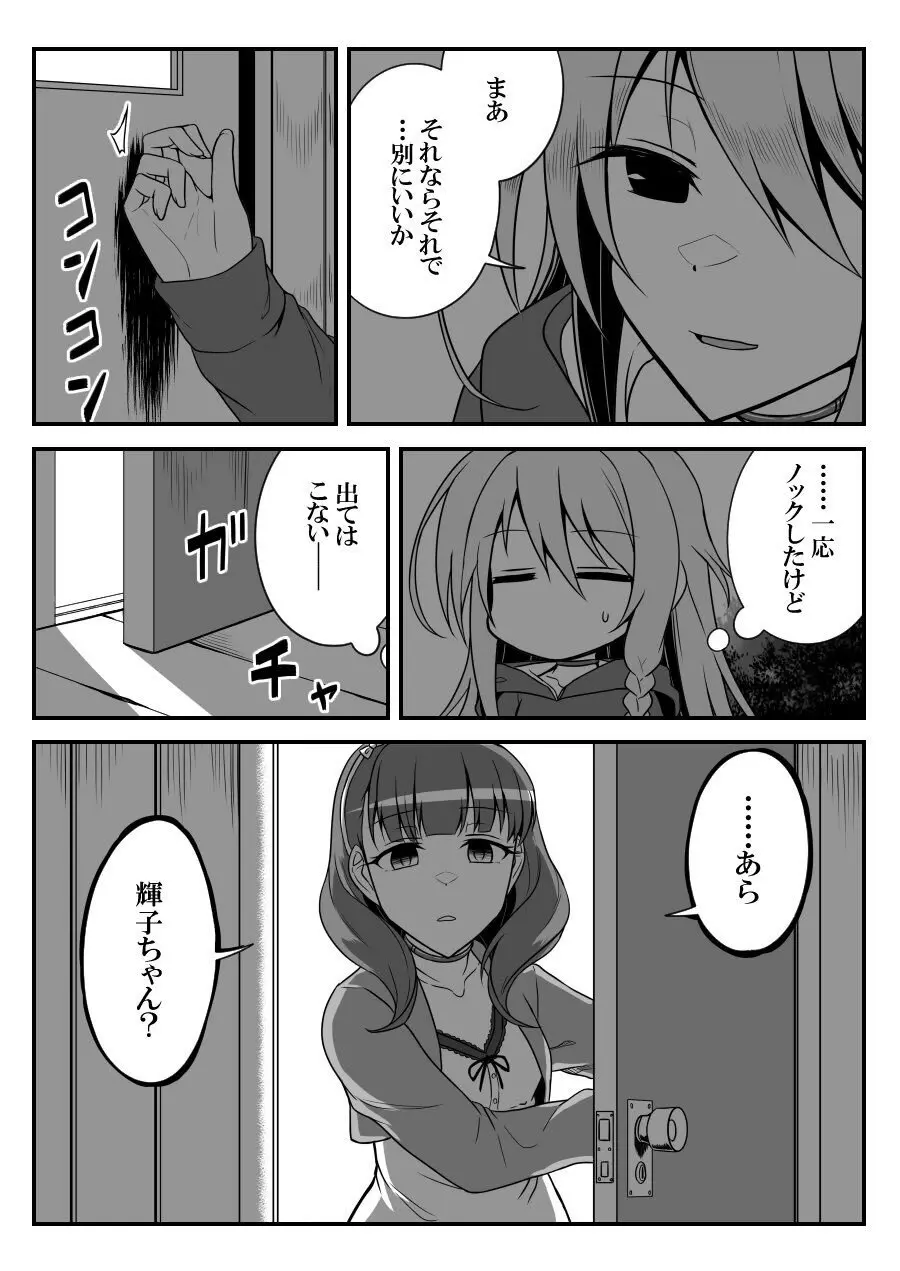 デレマスバトルロワイアル - page349