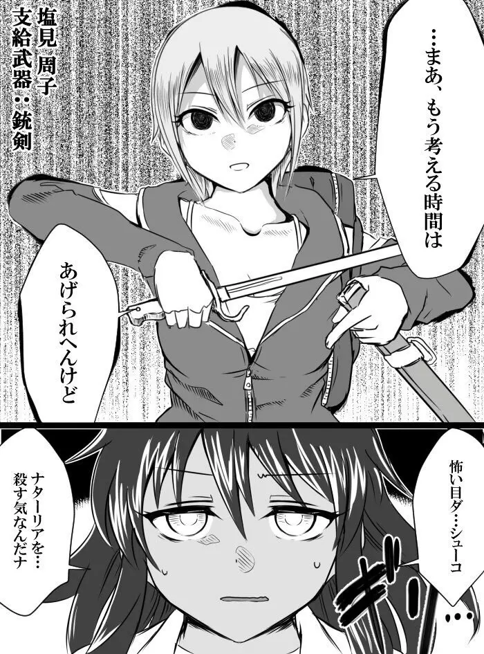 デレマスバトルロワイアル - page35