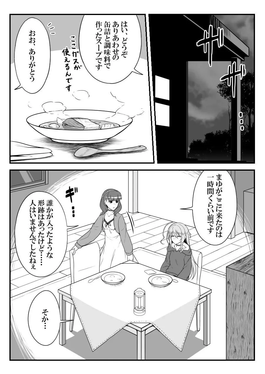 デレマスバトルロワイアル - page350