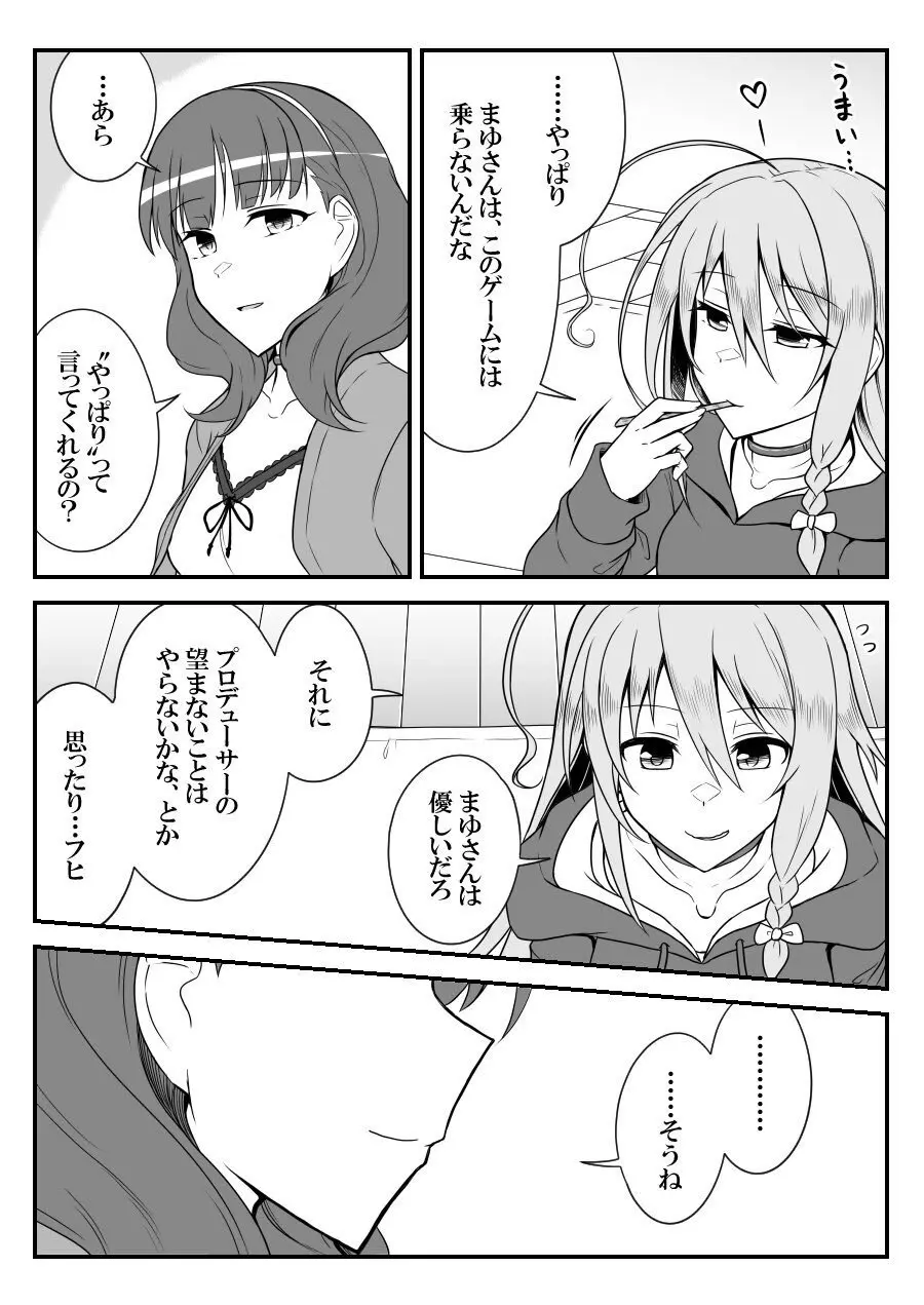 デレマスバトルロワイアル - page351