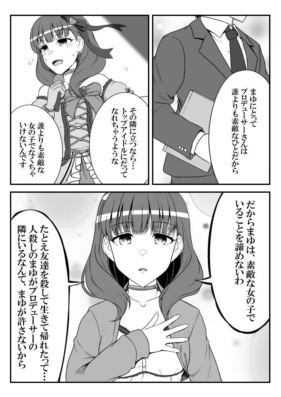 デレマスバトルロワイアル - page352